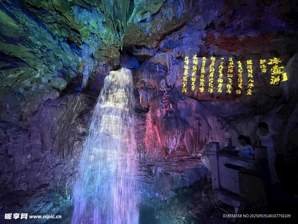 冰壺洞 