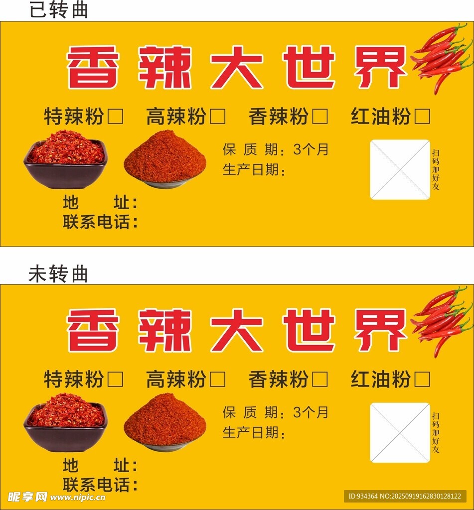 香辣辣椒調(diào)料展示