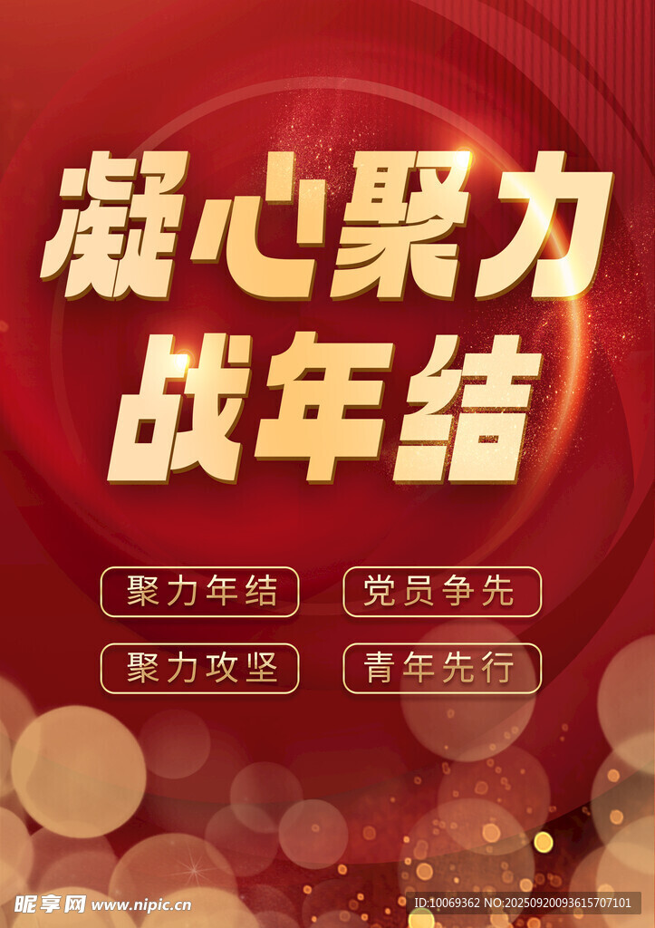 戰(zhàn)年結(jié)