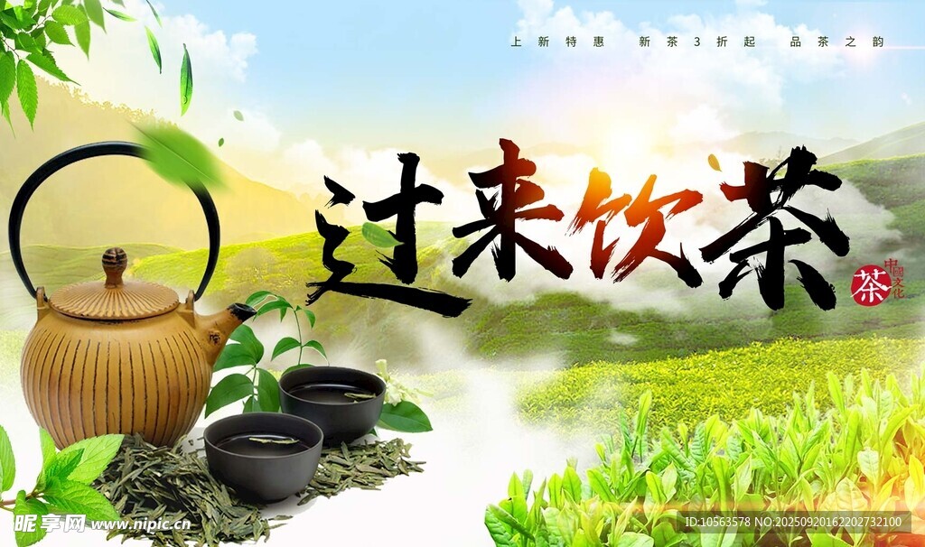 茶葉 喝茶