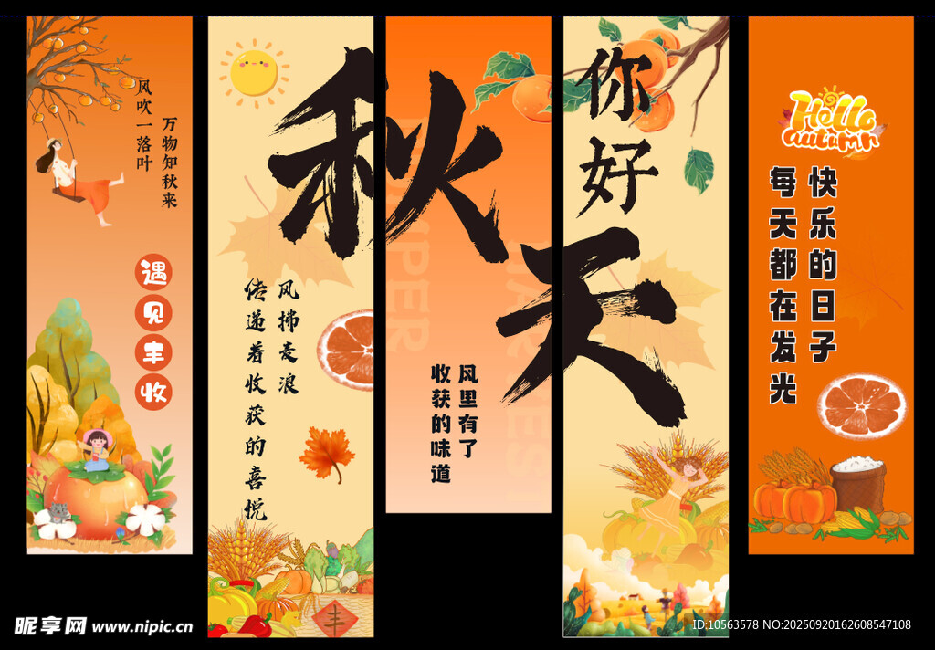 秋日美好書法裝飾掛畫