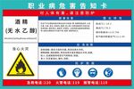 職業(yè)病危害告知卡