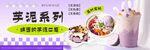 芋泥系列甜品展示