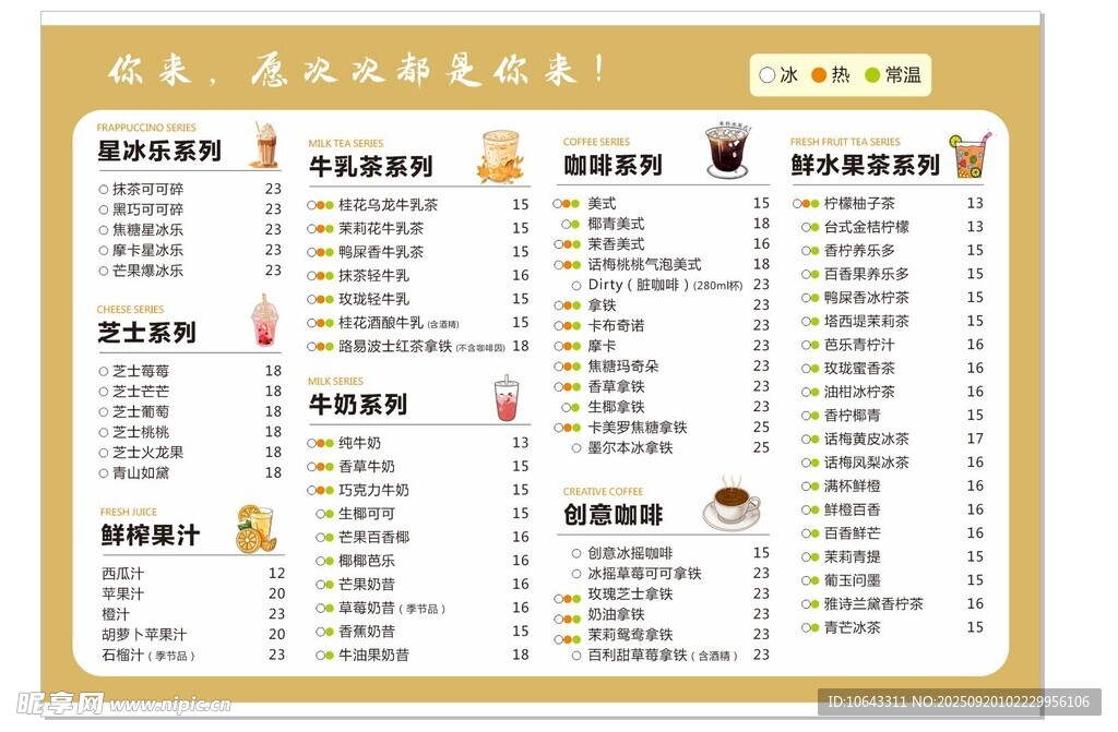 飲品價(jià)目表