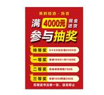 抽獎促銷活動海報