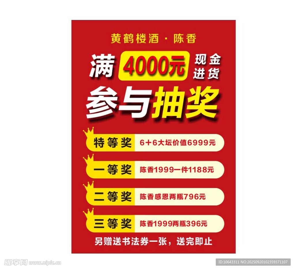 抽獎促銷活動海報