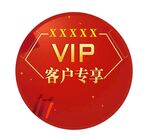 VIP客戶專享徽章