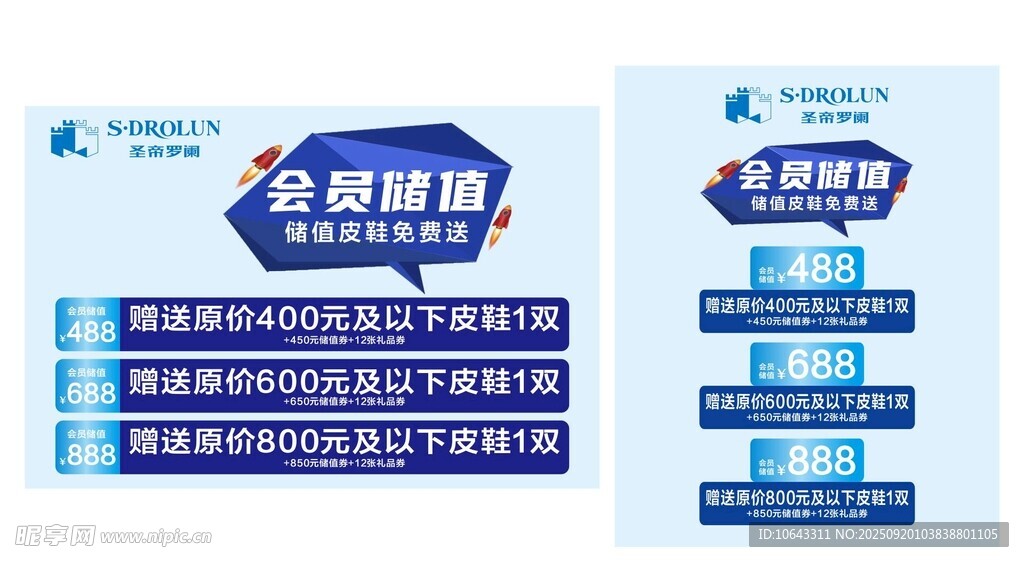 會員儲值