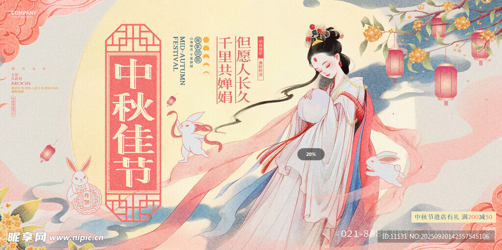 中秋佳節(jié) 