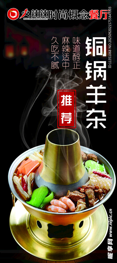 銅鍋涮肉盡享舌尖美味