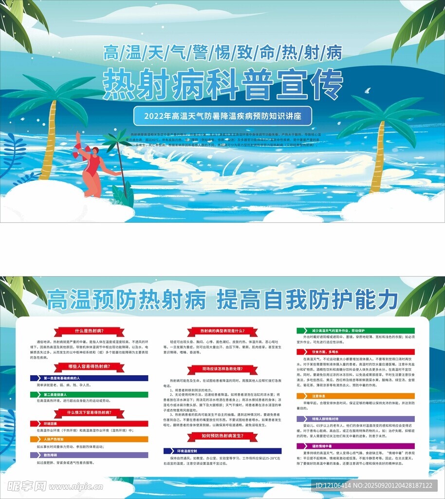 預(yù)防熱射病科普宣傳