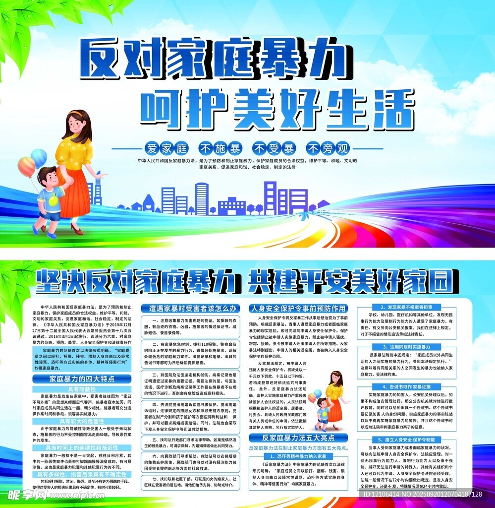 反對家庭暴力