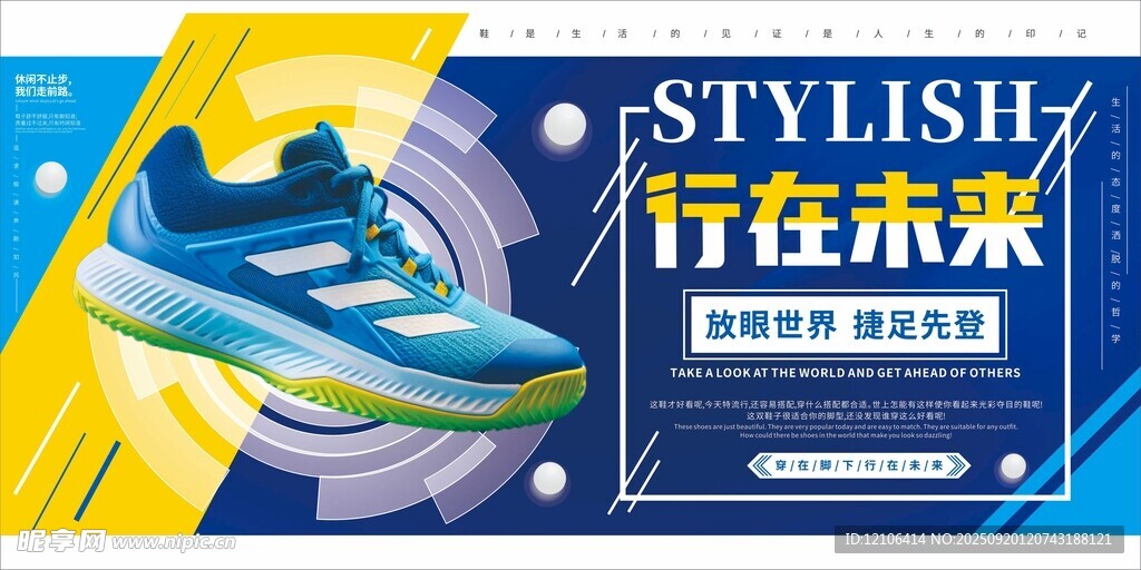 時尚運動鞋行走未來