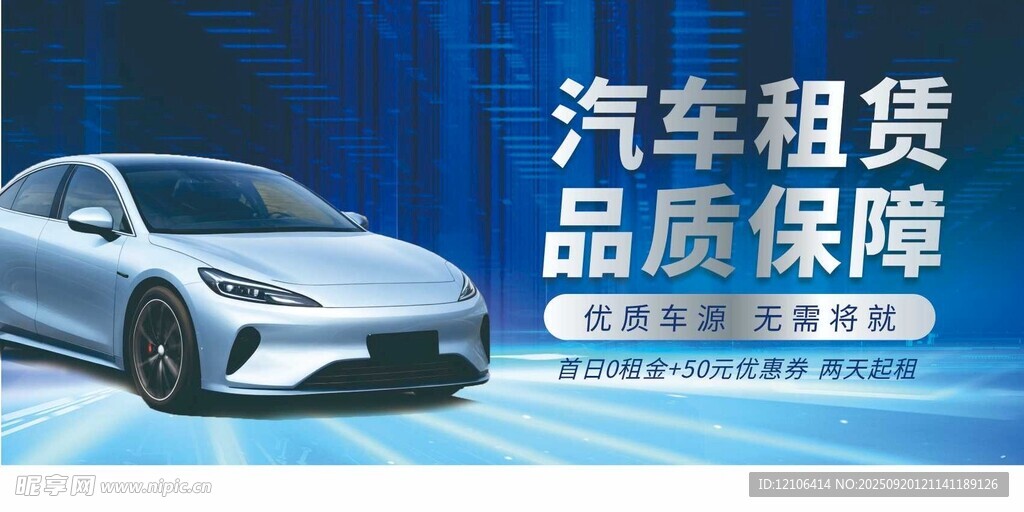 汽車(chē)租賃服務(wù)品質(zhì)有保障