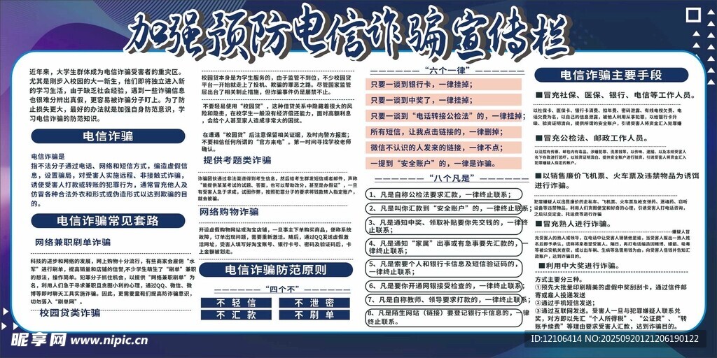 預防電信詐騙
