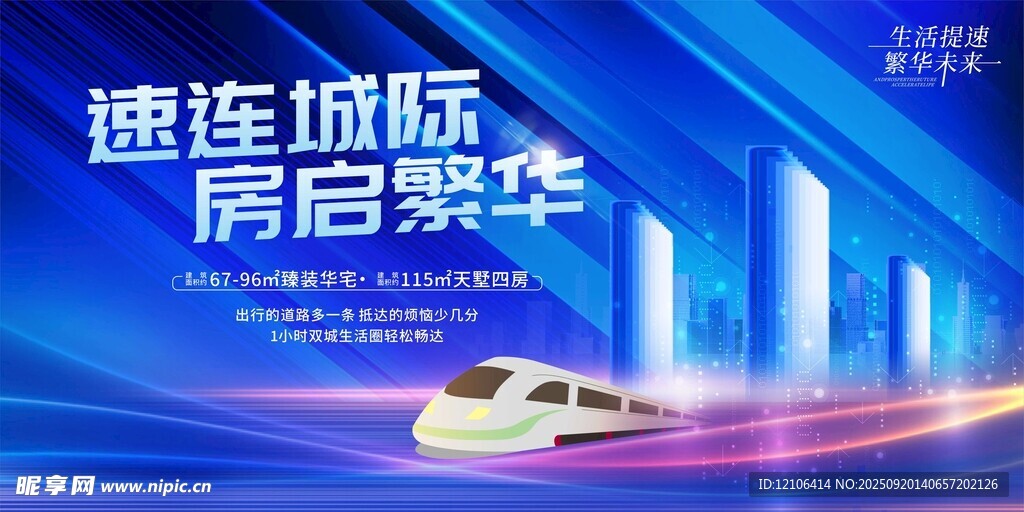速連城際開啟繁華房居