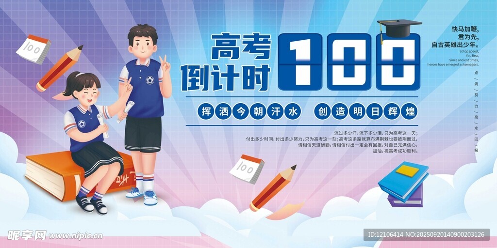 高考倒計時