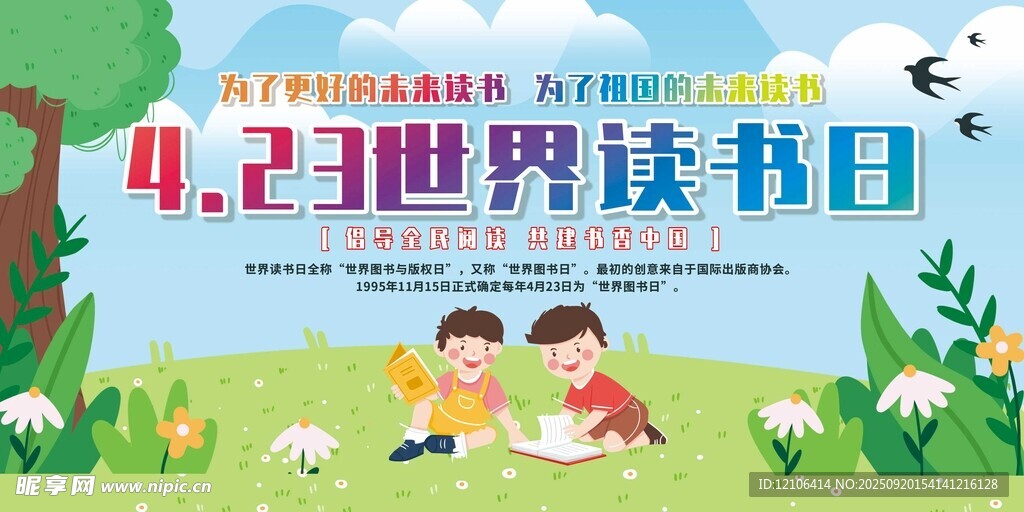 世界讀書(shū)日兒童閱讀場(chǎng)景