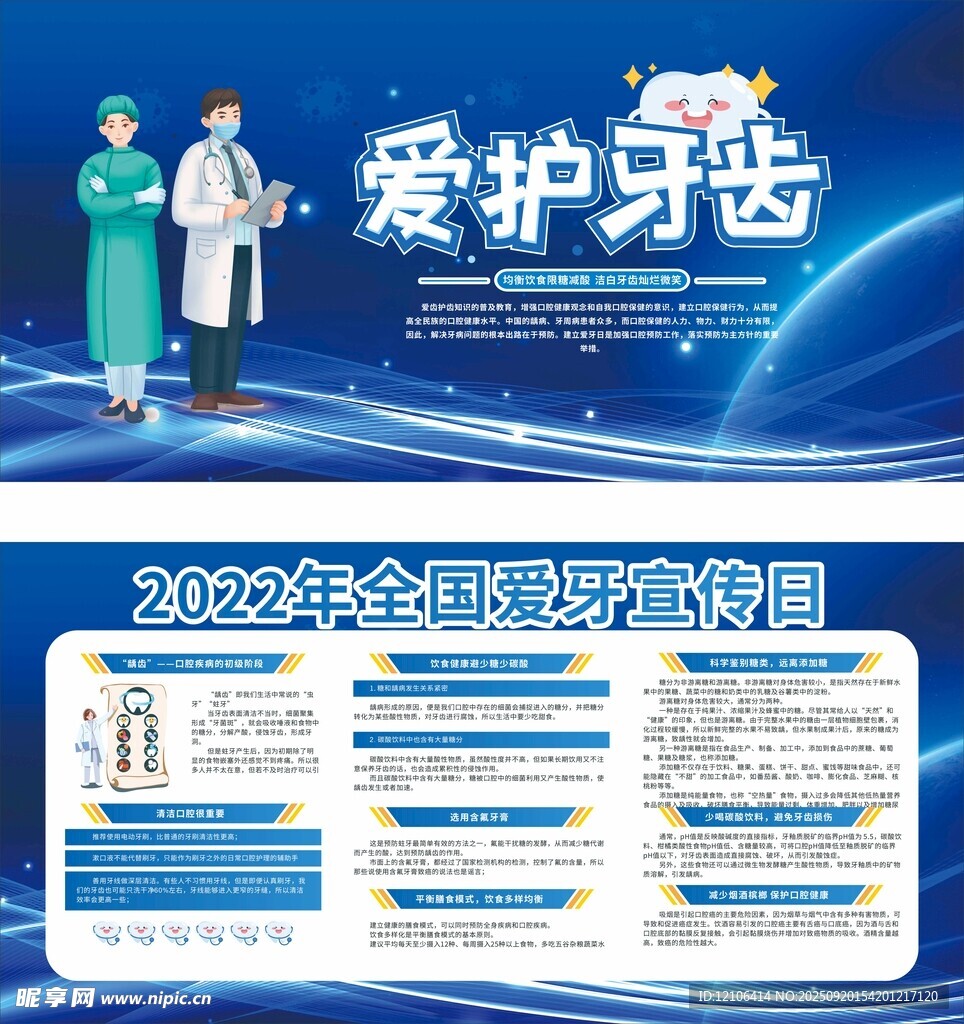 愛護牙齒宣傳海報