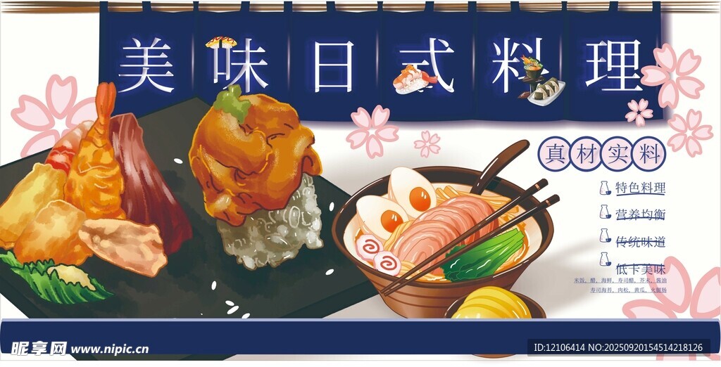 美味日式料理