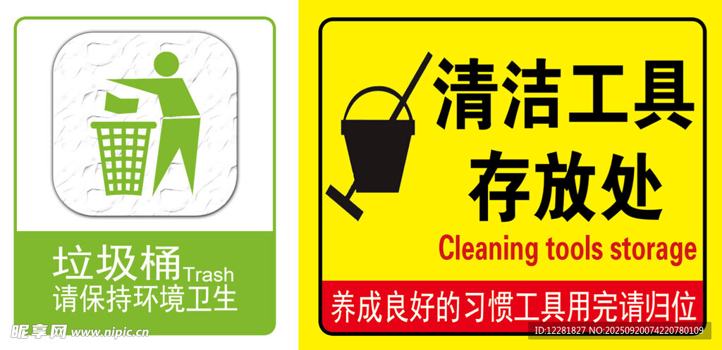 清潔工具存放處標(biāo)識牌