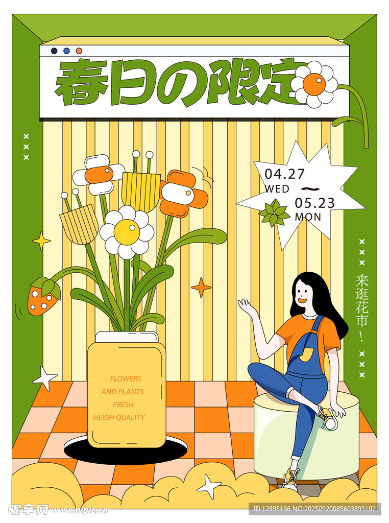 春日限定插畫場景