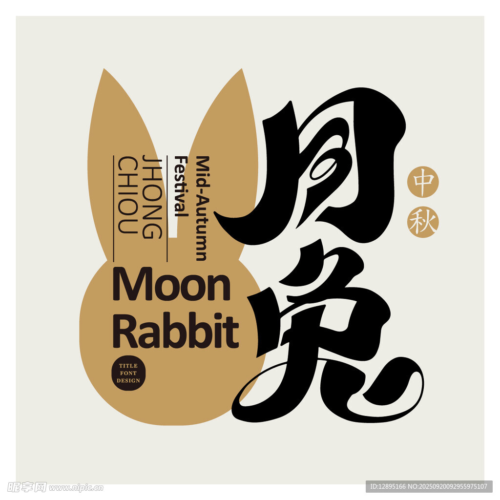 月兔主題創(chuàng)意藝術(shù)設(shè)計(jì)