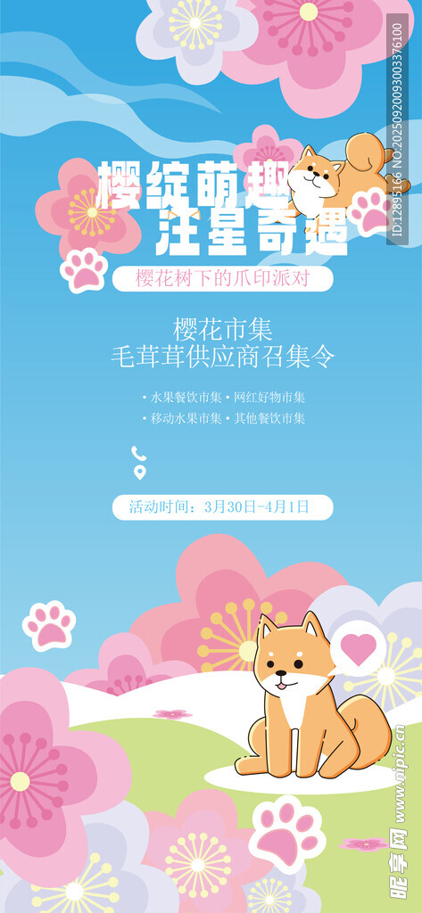 春日野餐插畫海報