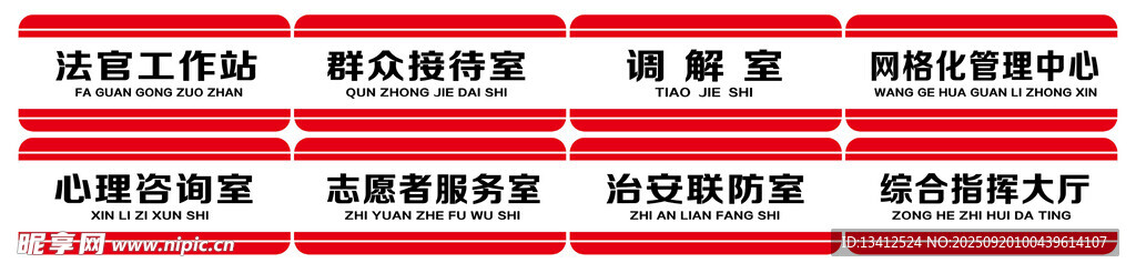 調(diào)解室門(mén)牌