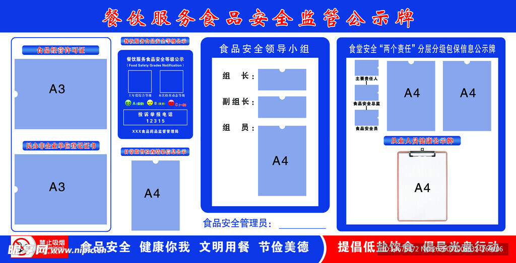 餐飲服務食品監(jiān)管公示牌