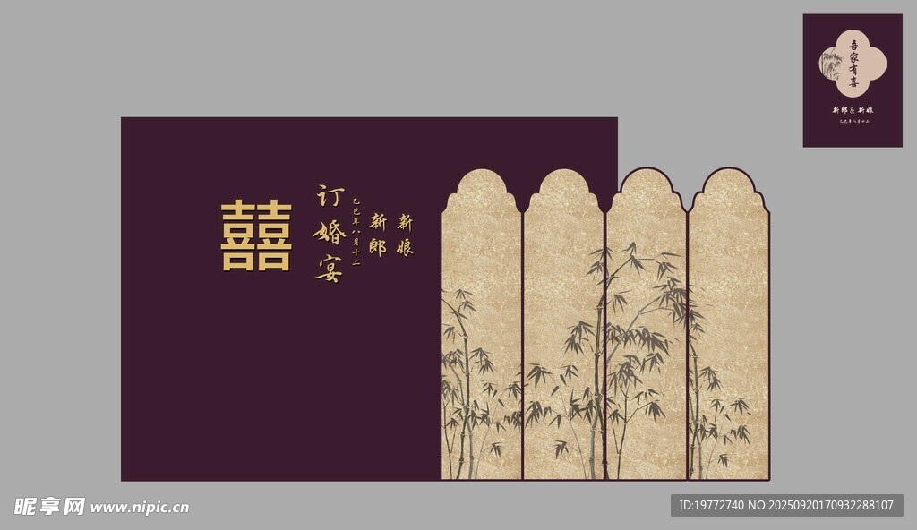 新中式訂婚宴紫色