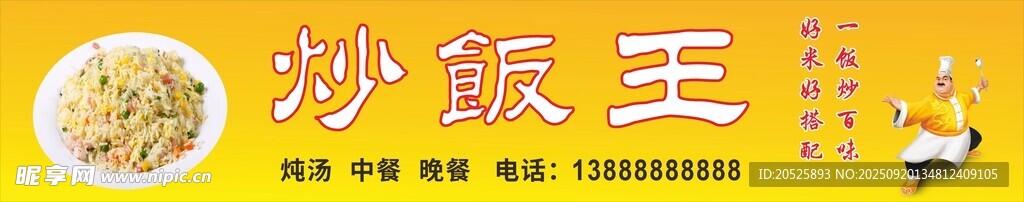  炒飯 