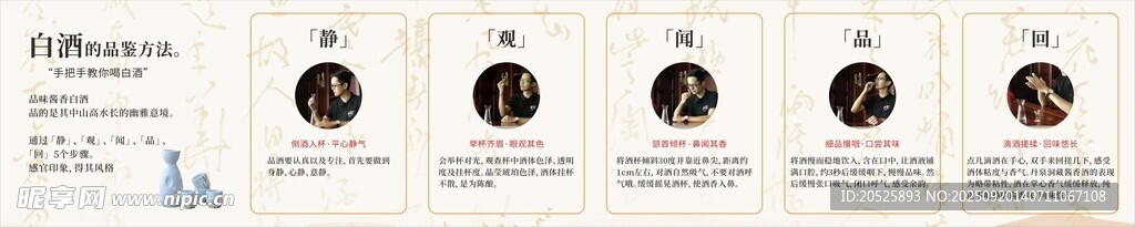 白酒的品鑒方法