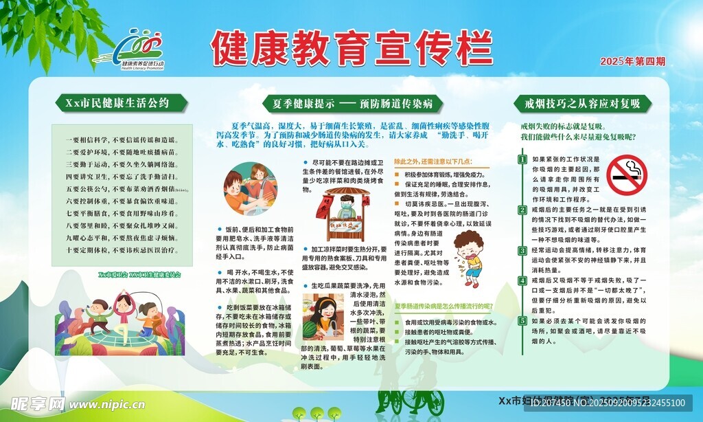 健康教育宣傳欄展示