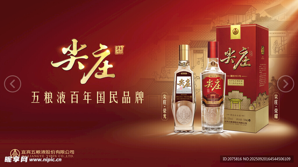 尖莊五糧液系列白酒展示