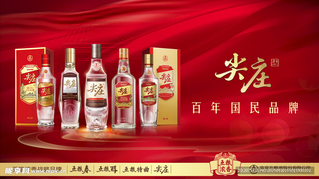 老字號(hào)白酒品牌展示
