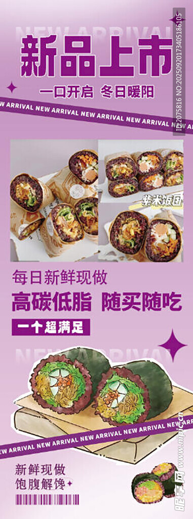 紫米包飯