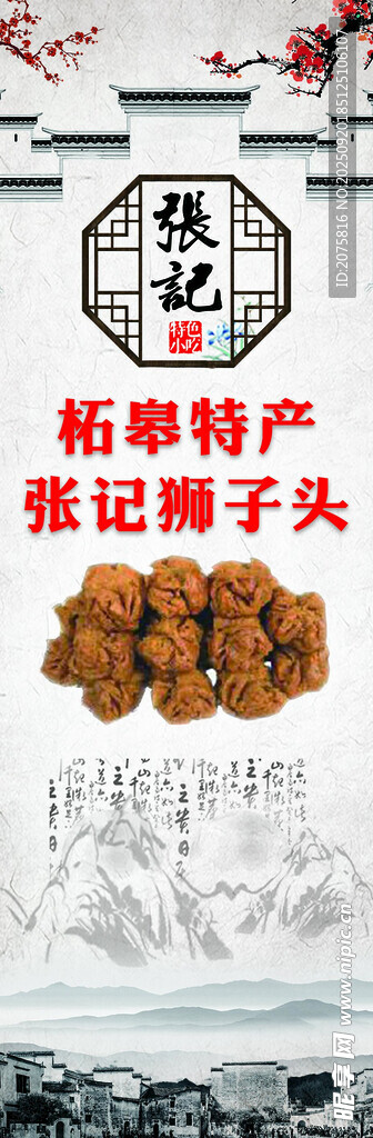 張記獅子頭