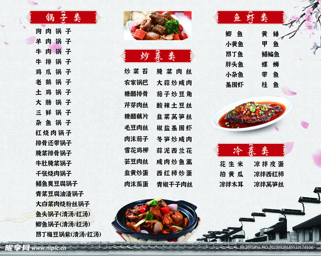 中式精美菜品菜單