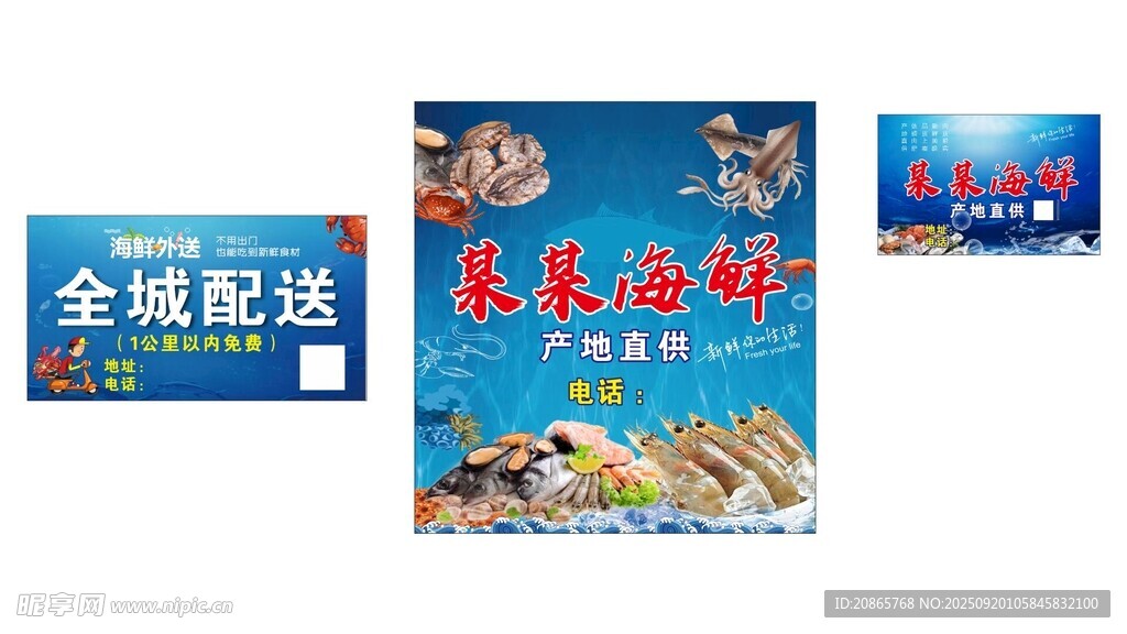 海鮮海報(bào)展示  全城配送