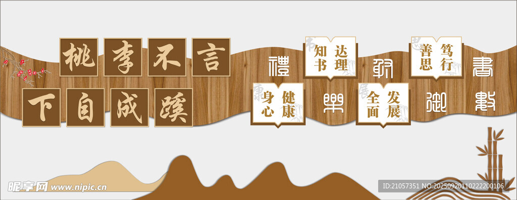 文化墻
