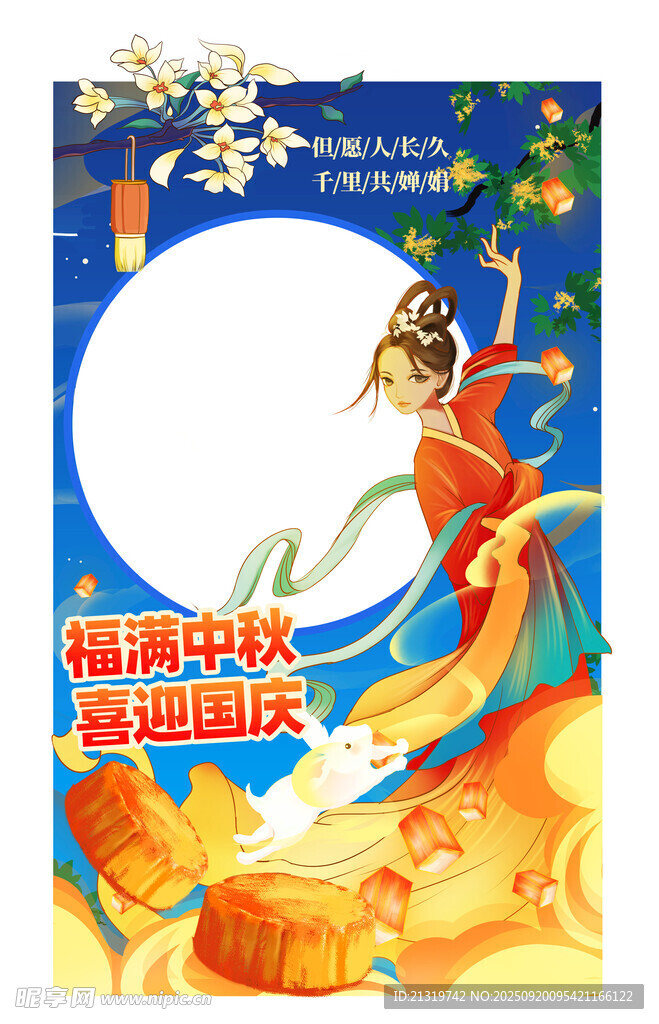 中秋節(jié)美陳
