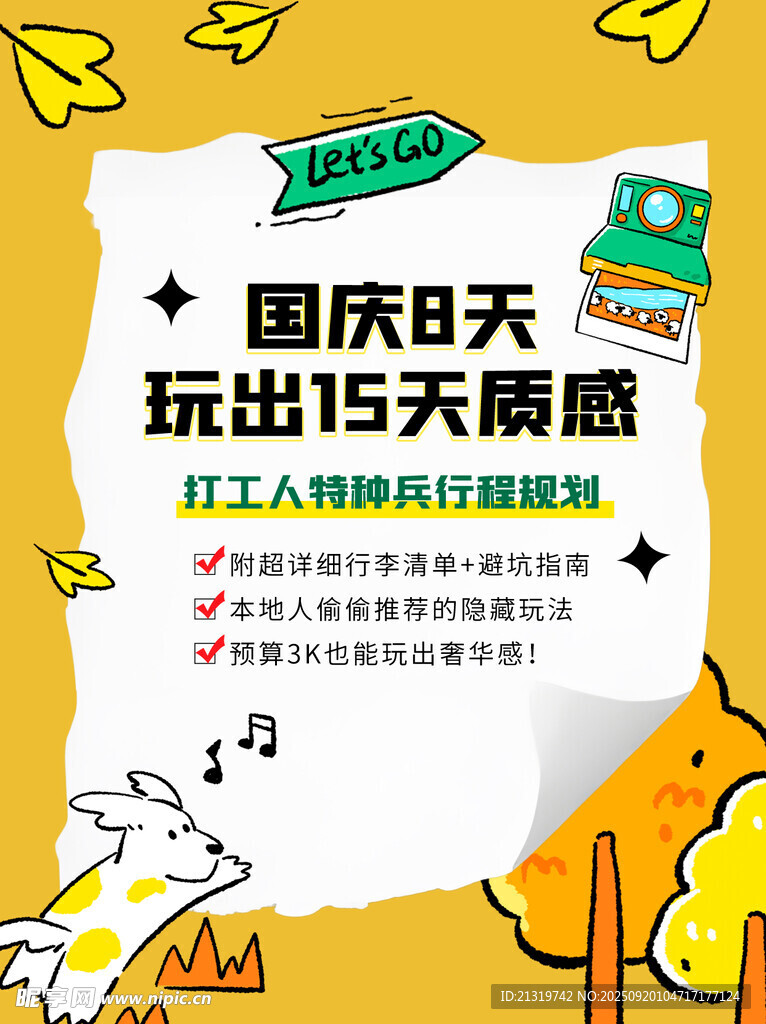 國慶旅游封面