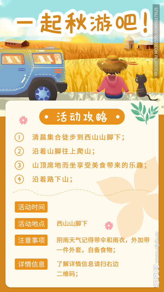 秋游活動海報