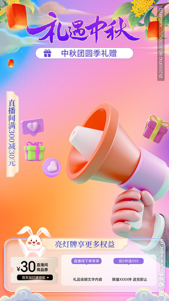 禮遇中秋促銷海報