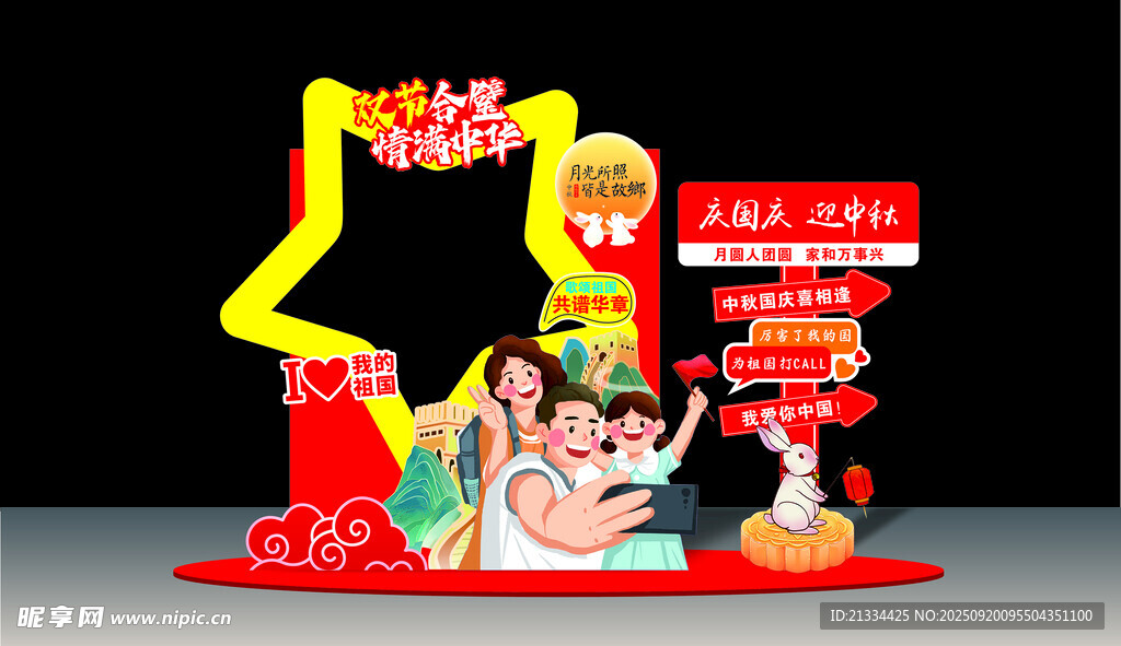 雙節(jié)合璧 情滿中華