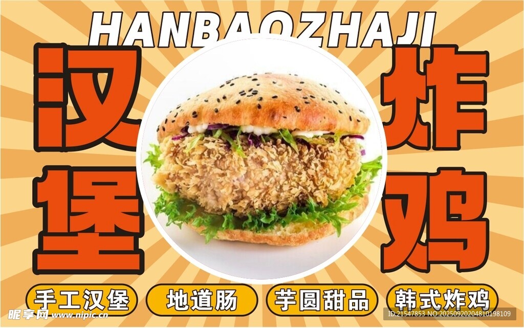 美味炸雞漢堡誘人呈現(xiàn)