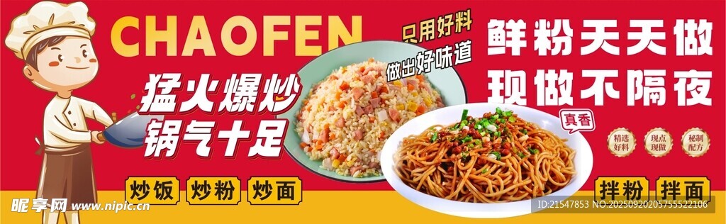 炒粉炒飯招牌