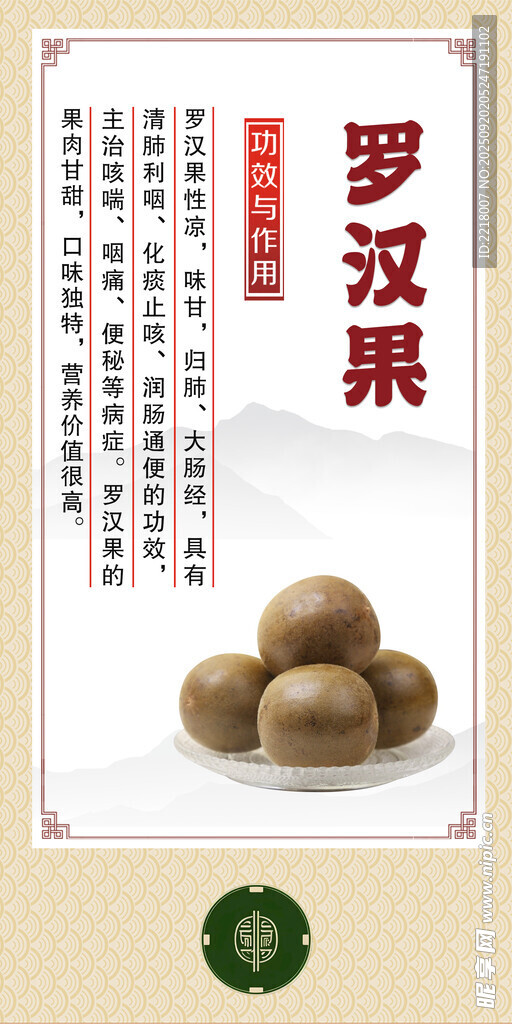 中藥材 羅漢果展示