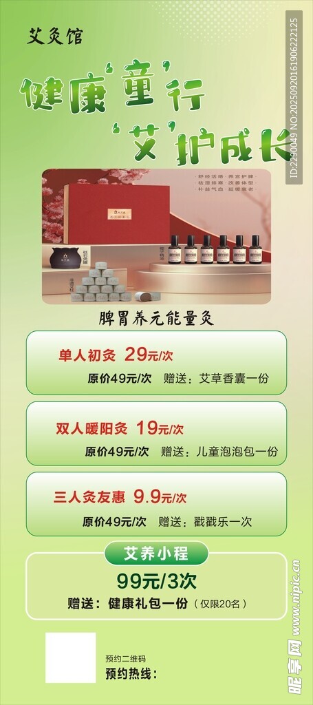 艾灸館